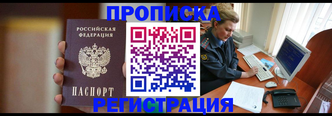 прописка ребенка в Рыбинске