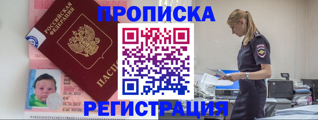 прописка ребенка в Рыбинске