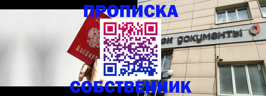 временная регистрация для школы в Рыбинске