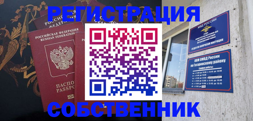 временная регистрация законно в Рыбинске