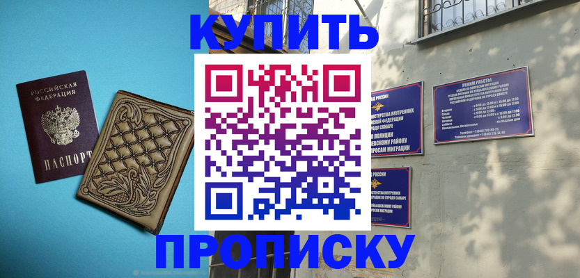 прописка 2025 в Рыбинске